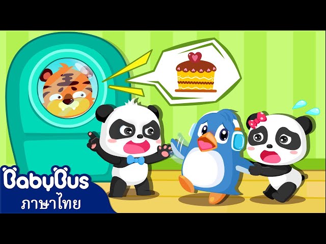 อย่าเปิดประตูให้คนแปลกหน้านะ | การ์ตูนเด็ก | เบบี้บัส | Kids Cartoon | BabyBus