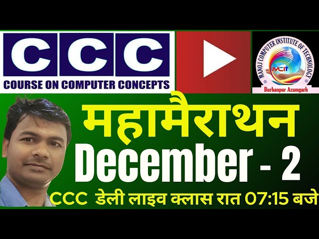 CCC December Exam 2025 || Part 2 || CCC December Maha mairathon class  || #mcitonline