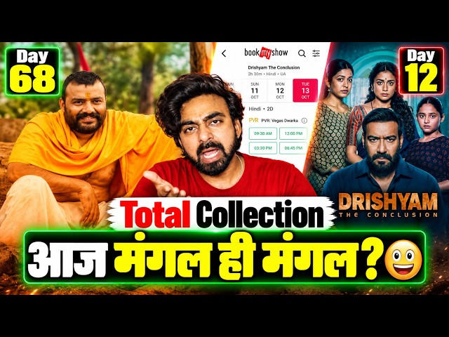 HANUMAN ANSH DAY 68 WORLDWIDE COLLECTION | DRISHYAM 3 DAY 12 COLLECTION | HANUMAN ANSH VS DRISHYAM 3