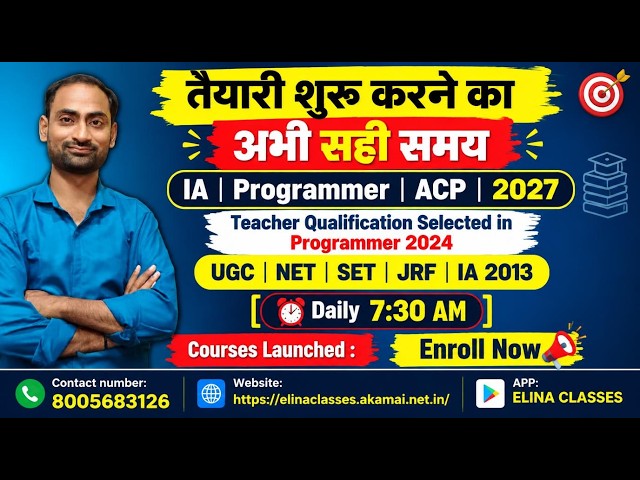 Programmer | ACP और IA प्रोग्रामर की तैयारी कैसे करें? How to use Elina classes App