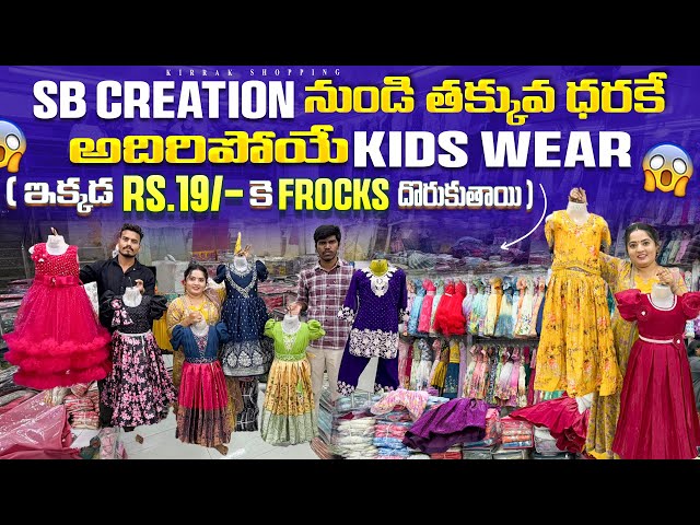 Affordable kids wear transport available from SB Creation in Hyderabad