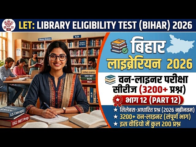 Bihar Librarian 2026 | Part-12 | 200 One-Liner Questions | Bihar LET | Library Science