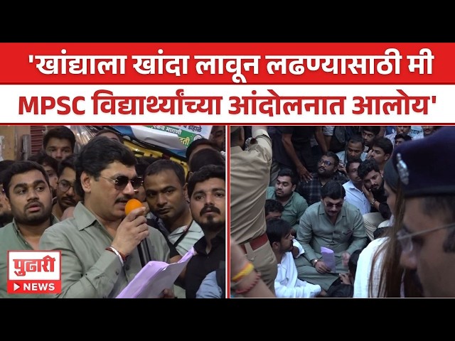 Pune MPSC Protest | पुण्यात MPSC विद्यार्थ्यांचं आंदोलन, Dhananjay Munde विद्यार्थ्यांच्या भेटीला