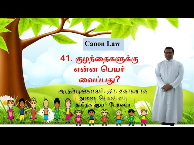 41.  Canon Law: குழந்தைகளுக்கு என்ன பெயர் வைக்கலாம்? - Names for the Children