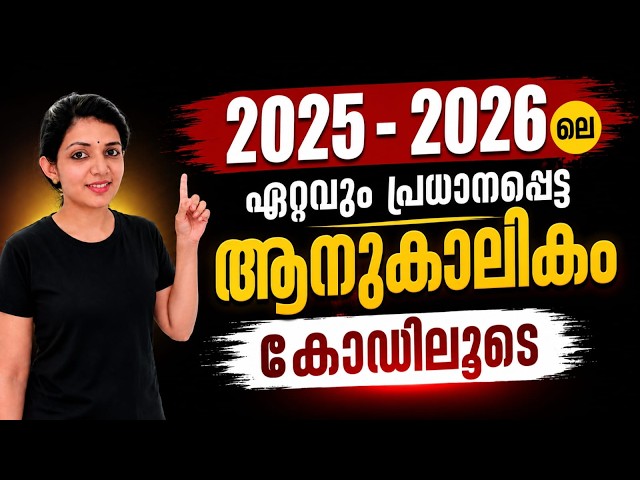 2025-2026  CURRENT AFFAIRS IKERALA PSC | LDC | DEGREE LEVEL | SRUTHYS LEARNING