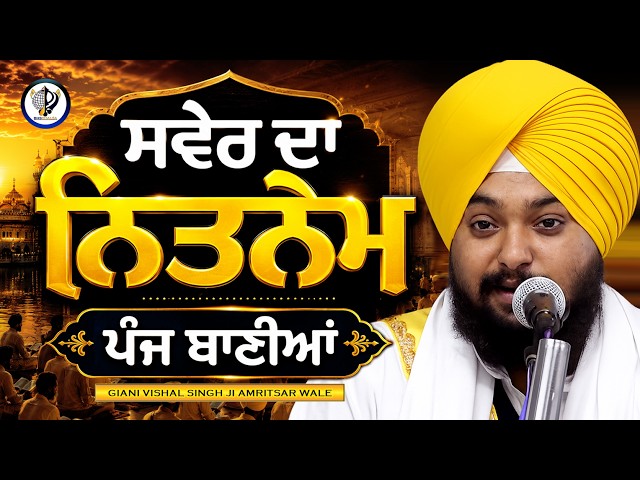 Panj Bania || Saver Da Nitnem || Giani Vishal Singh Ji Amritsar Wale