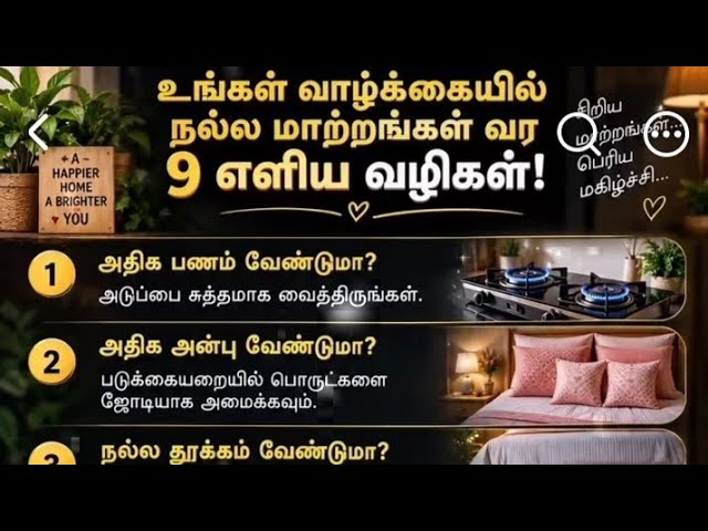 உங்கள் வாழ்க்கையில் நல்ல மாற்றங்கள் வர வழிகள்