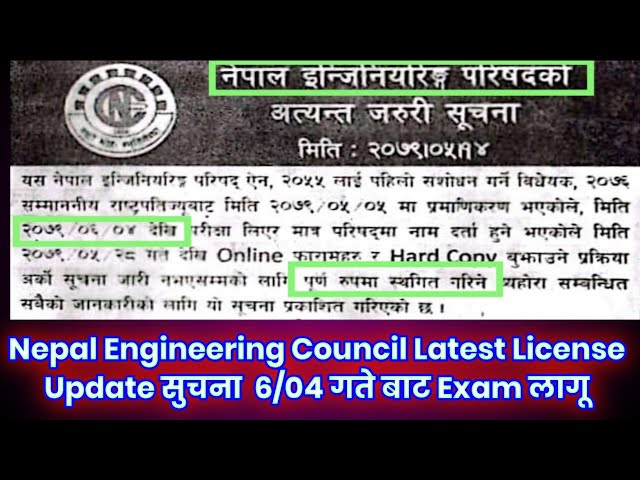 Nepal Engineering Council Latest License Update सुचना  6/04 गते बाट Exam लागू