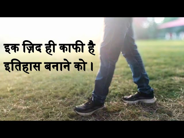 जो रुक गया, वो हार गया  STUDENT'S MOTIVATION
