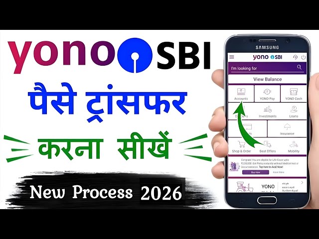 yono sbi se paise kaise transfer kare | yono sbi money transfer kaise kare | yono sbi money transfer