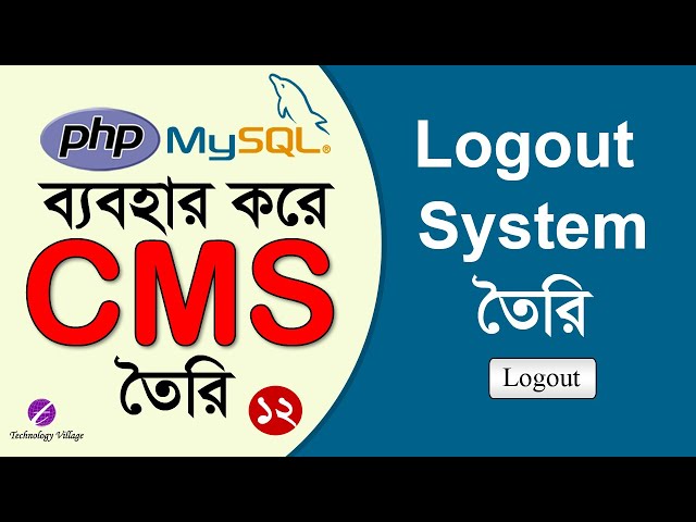 Create Logout System in PHP : PHP ব্যবহার করে নিজস্ব CMS তৈরি করুন : Part 12
