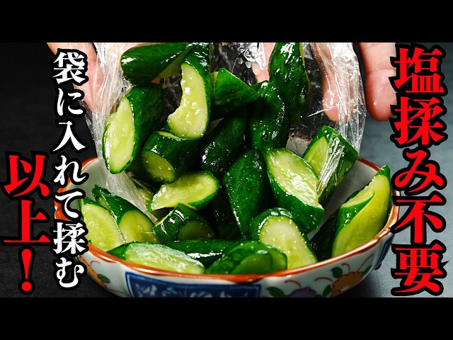 [No Salt-Rubbing Needed] Just Toss in a Bag and Massage: How to Make "Addictive Salted Cucumbers"...