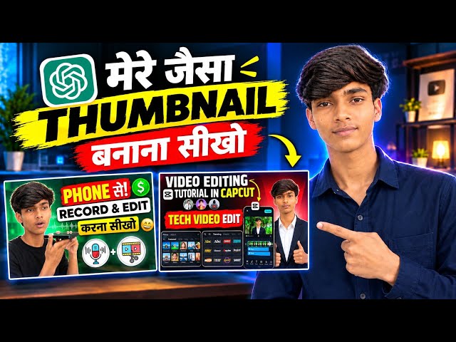 YouTube Thumbnail Kaise Banaye ? How To Make Thumbnail For Youtube Videos ?