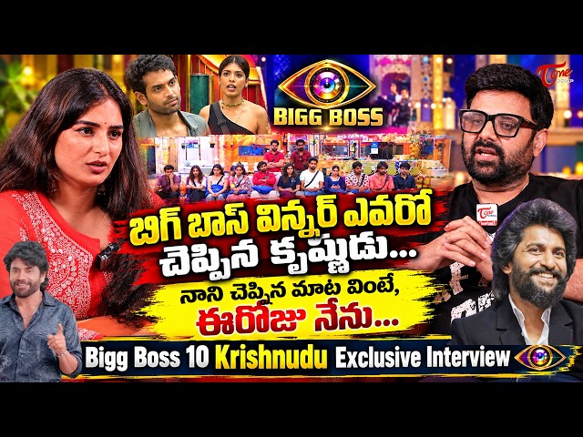 Bigg Boss Krishnudu Shocking Cooments On Contestants | Nagarjuna | Nani | TeluguOne Cinema