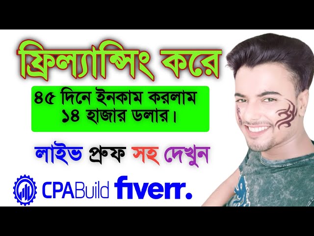 ফ্রিল্যান্সিং শিখে আয় করুন-Freelancing Tutorial For Beginners 2021 | CPA Marketing Bangla Tutorial