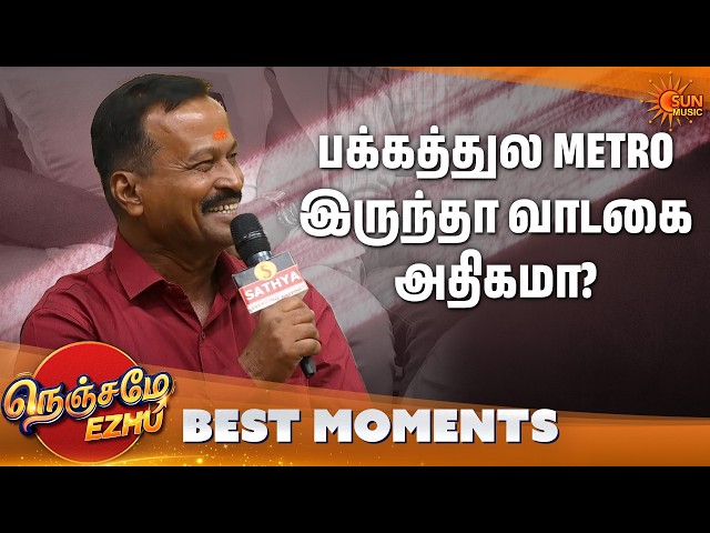 Upper middle class கூட வீடு வாங்க முடியல | Nenjame Ezhu - Best Moments | Ep 08 | Sun Music