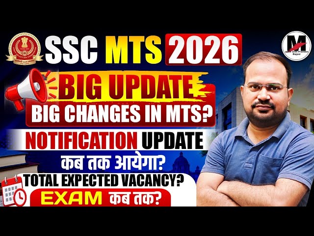 SSC MTS 2026 | Big Update Big Changes in mts? | Notification & exam कब तक? | Total expected vacancy?