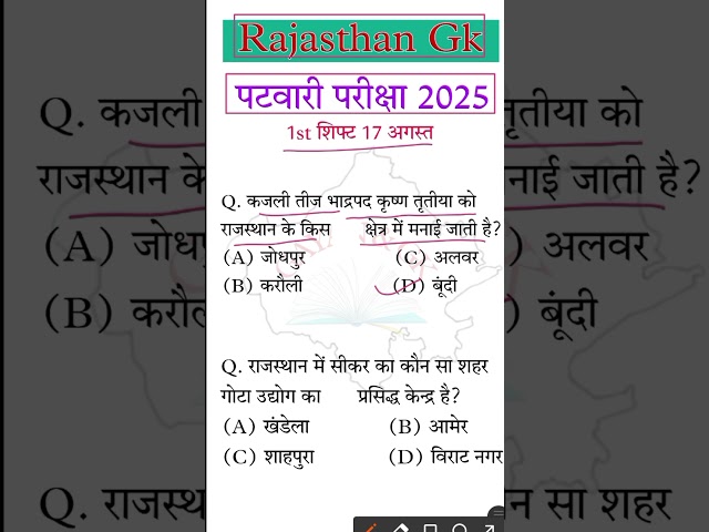 पटवारी भर्ती 1st शिफ्ट आंसर शीट | patwar answer ket 2025 #patwari #patwari_answer_key #patwariexam