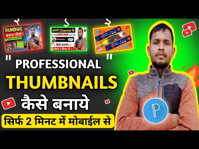How to Make Thumbnails | How to Create YouTube Thumbnails | Thumbnail Tutorial