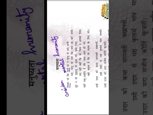 class 10 hindi chapter 4 poem manushyata explanation Summary |English