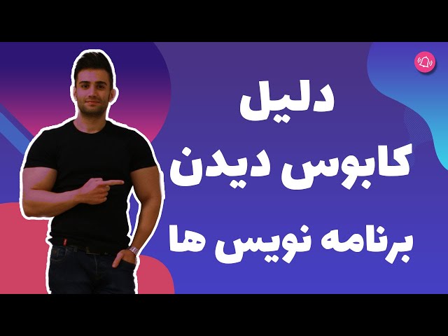دلیل کابوس دیدن برنامه نویس ها در خواب