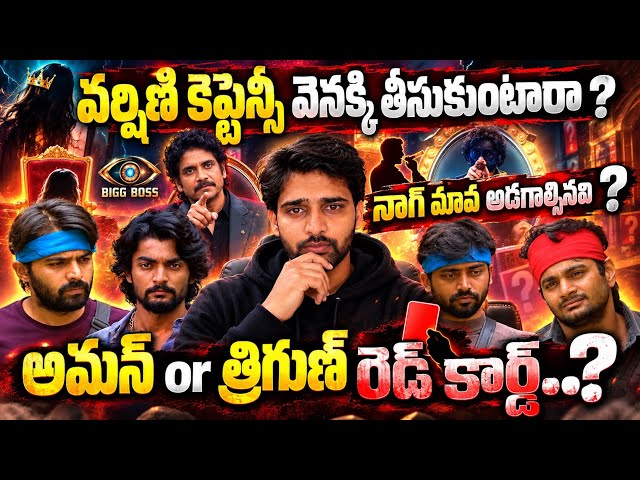 Trigun or Aman..? | Nag sir will Fire 🔥? | Saturday    | Bigg Boss 10 Telugu | MC Reviews