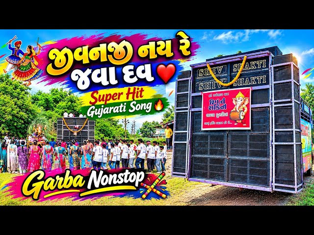 jivan ji nahi re java dav aaj ♥️ | New Trending Gujrati Song 🔥 | Garba Mashup Rimix dj | Shiv Shakti