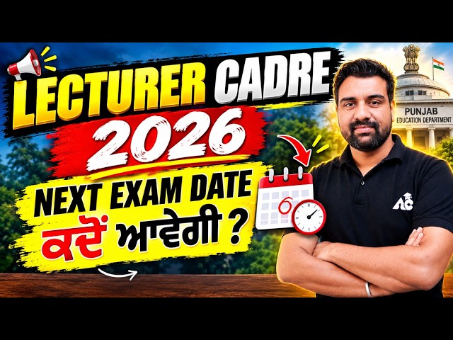 Lecturer Cadre 2026 | lecturer cadre new Exam Date | lecturer cadre Latest Update by Jagdev Sir