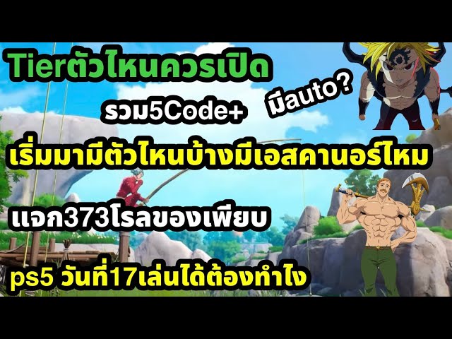 The Seven Deadly Sins Origin: Characters you should find, big giveaways, what to do to play on th...