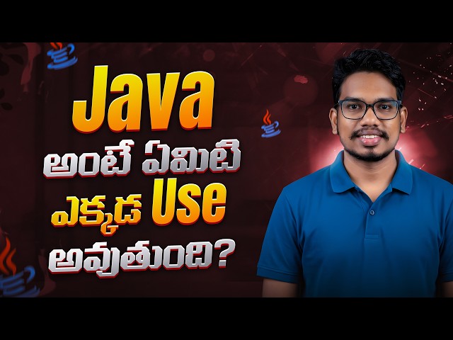 Java అంటే ఏమిటీ & ఎక్కడ use అవుతుంది | Java In Telugu | PythonLife