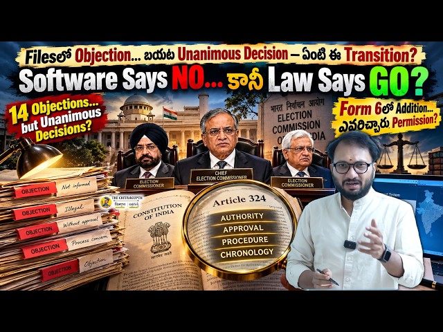 Filese లో Objection… బయట Unanimous Decision-ఏంటి ఈ Transition?Software Says NO… కానీ Law Says GO?