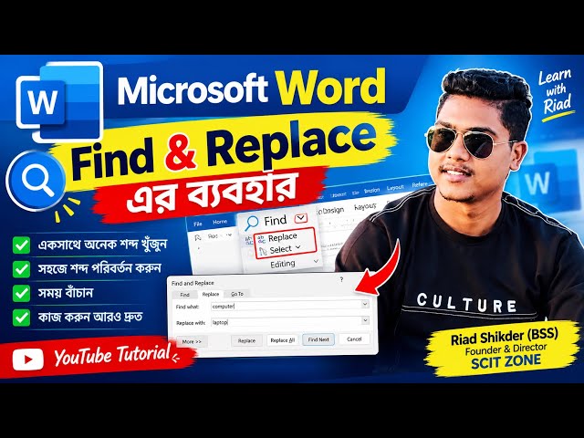 📝 Microsoft Word-এ Find & Replace-এর ব্যবহার 🔍✨