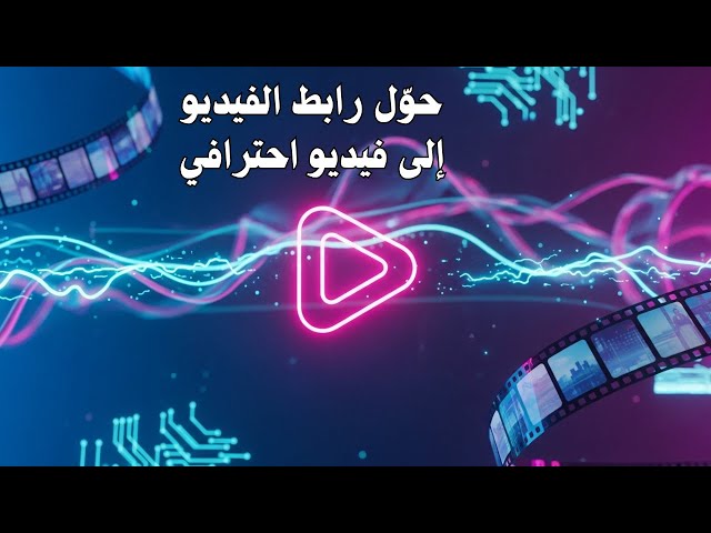 انسخ أي فيديو يعجبك! أداة ذكاء اصطناعي رهيبة لإنشاء فيديوهات شورتز وتيك توك