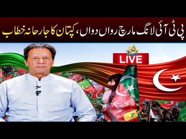 LIVE | PTI Long March On Way To Islamabad | Imran Khan's Aggressive Speech Through Video Link