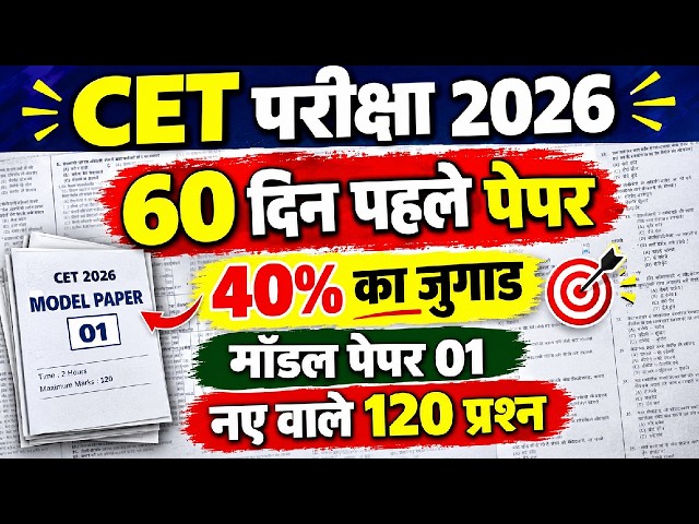 Cet online classes 2026 /Cet live classes 2026 /Cet Model Pepar 2026 /Cet Exam 2026 Live classes