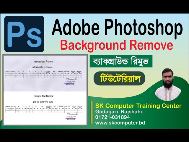 Photoshop Background Remove | ফটোশপ SK Computer Training Center and IT