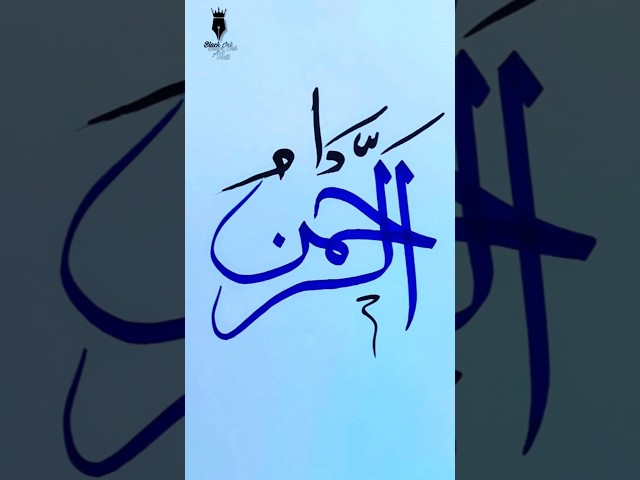 Arrahman calligraphy || Easy Arabic calligraphy for beginners with qlam #shorts #arabiccalligraphy