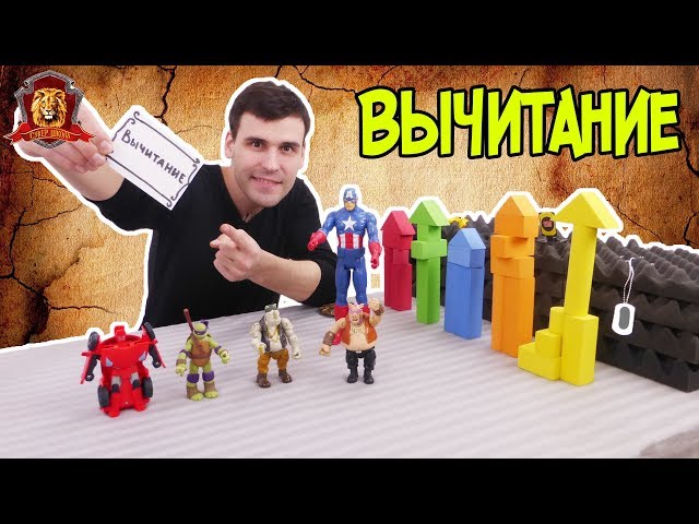 ДЯДЯ БУ в Супер Школе! Новый урок: вычитание! 13+