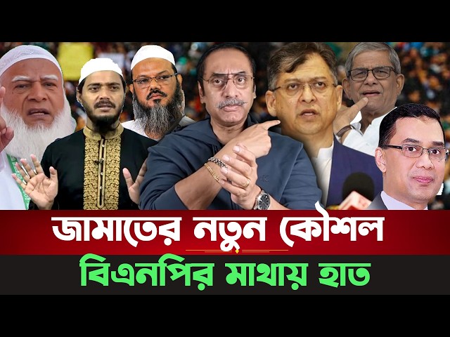 মাসুদ ভাইয়ের মানেই নতুন চমক। অবাক বিএনপি এনসিপি জামাত সহ সবাই। #shibir Jamat News। Ajker taza Khobor