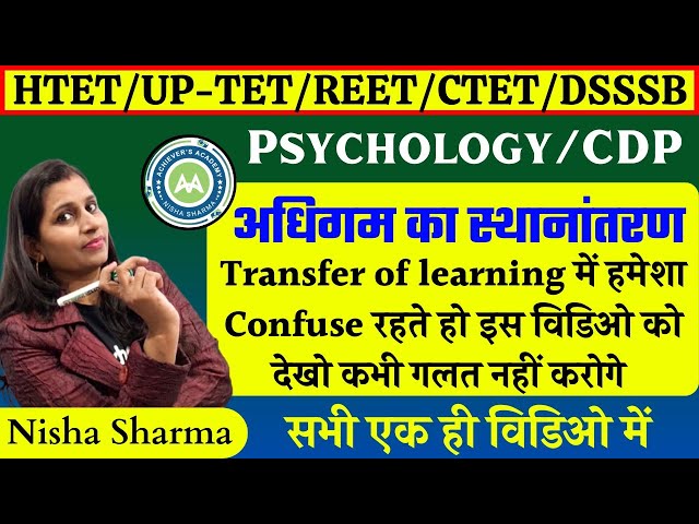 Transfer of Learning || chapter wise practice set by nisha sharma achievers academy
