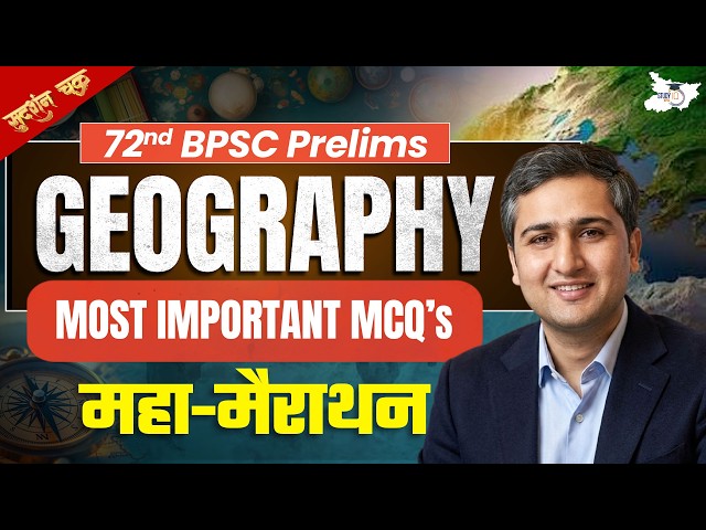 72nd BPSC Prelims MCQs Marathon | Geography Marathon Most Important MCQ's | By Amit Shree Sir