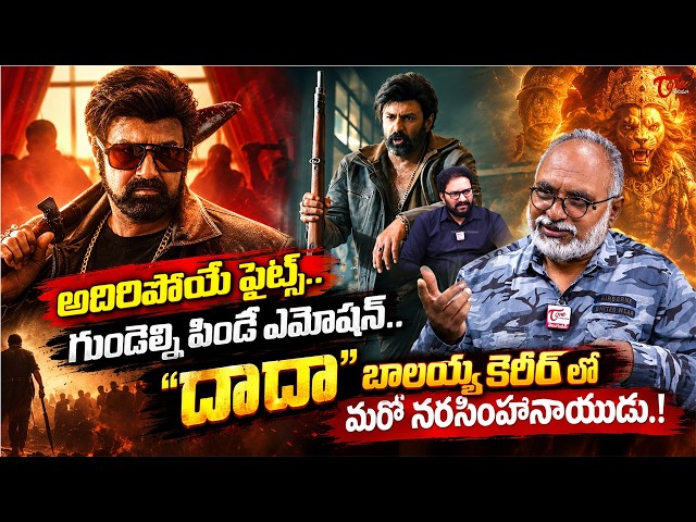 Dada Movie Latest Update | NBKs Big Mass Blast | Balakrishna |TeluguOne Cinema