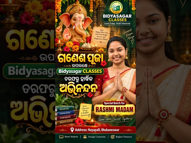 ଗଣେଶ ପୂଜା ଉପଲକ୍ଷେ Bidyasagar CLASSES ତରଫରୁ ହାର୍ଦ୍ଧିକ ଅଭିନନ୍ଦନ#chseodisha #odishaeducation #