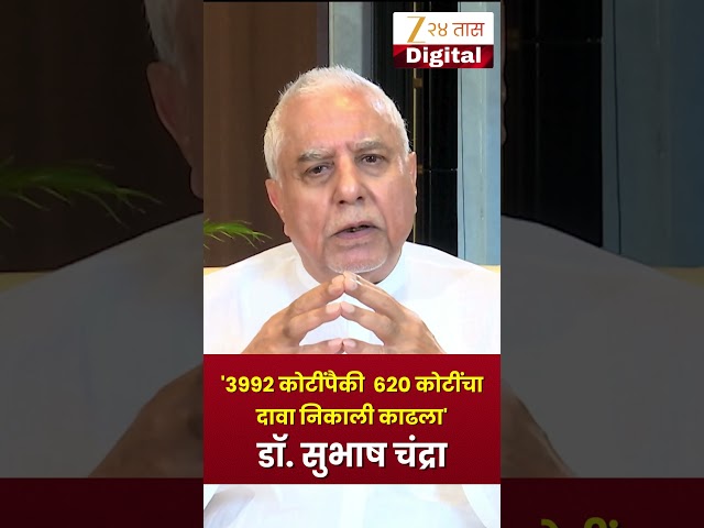 Video Message from Dr. Subhash Chandra | '3992 कोटींपैकी  620 कोटींचा दावा निकाली काढला'