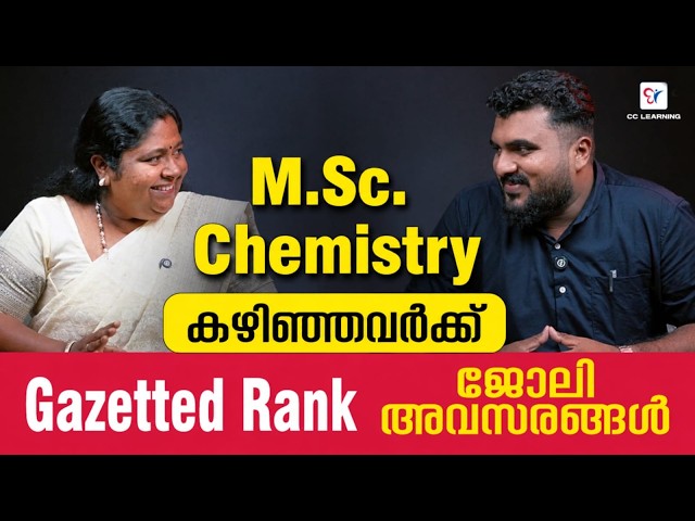 M.Sc Chemistry കഴിഞ്ഞവർക്ക് Gazetted Rank ജോലി അവസരങ്ങൾ! 🔥 Kerala PSC Job Opportunities