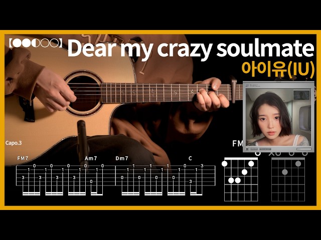 1358. IU - Dear my crazy soulmate Guitar Cover 【●●◐○○】| Guitar Tutorial 【Tabs】