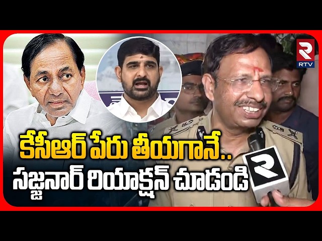 CP Sajjanar Warning : కౌశిక్ కామెంట్స్.. సజ్జనార్ రియాక్షన్ | MLA Padi Kaushik Reddy | KCR | RTV