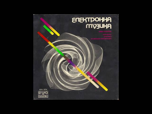 Simo Lazarov feat. Stefka Onikyan - V Ritym "S" / В Ритъм "С"(electro, Bulgaria 1983)
