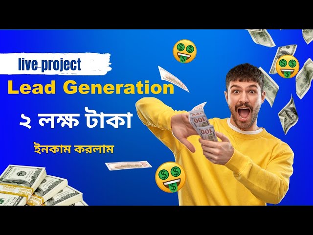 Lead Generation Live Project 2025 | Lead Generation Live Project Bangla Tutorial |