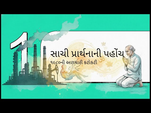 જેલમાં ૩૧ દિવસ, છતાં ચહેરા પર એ જ નૂર |  31 days in jail, yet the same glow on the face